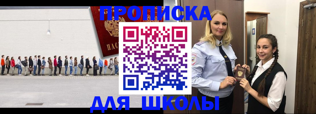 купить прописку в Зверево