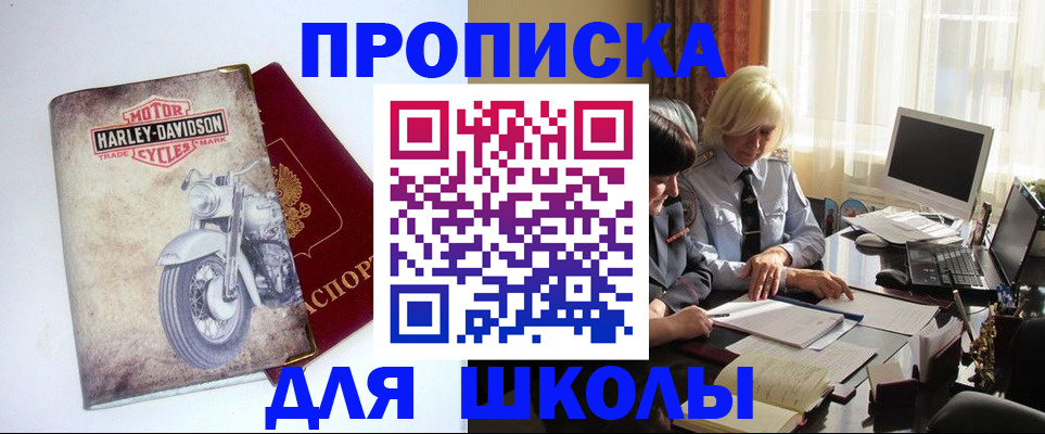 прописка штамп в Зверево