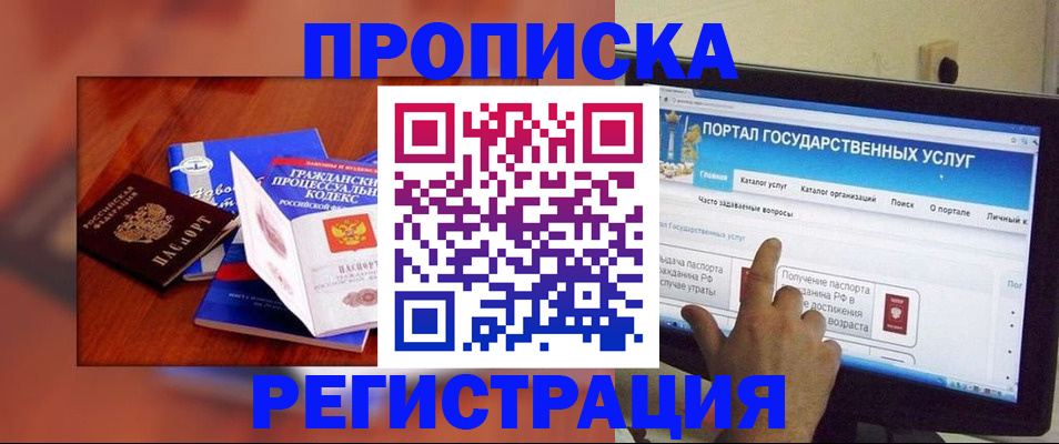 временная регистрация для всех в Зверево