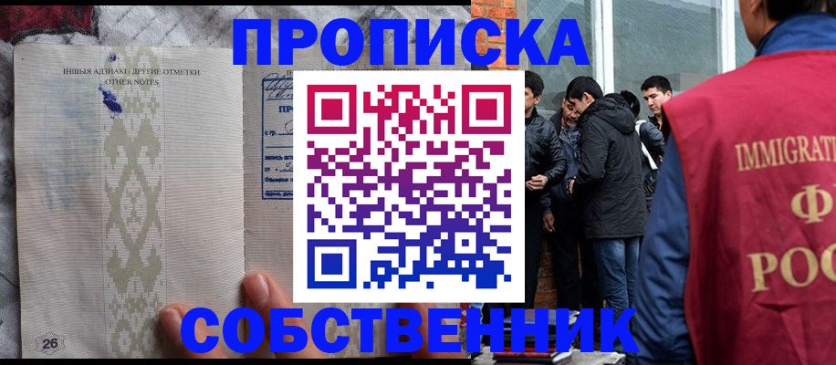 прописка от собственника в Зверево