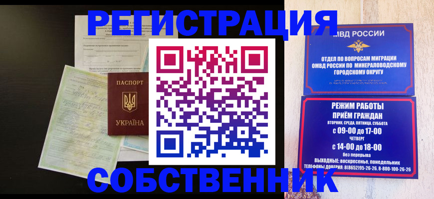 прописка от собственника в Зверево