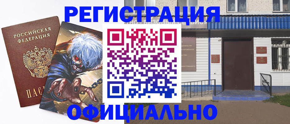 временная регистрация купить в Зверево